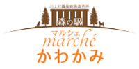 マルシェかわかみ