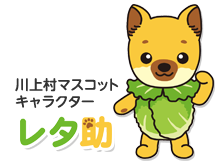 川上村マスコットキャラクター レタ助