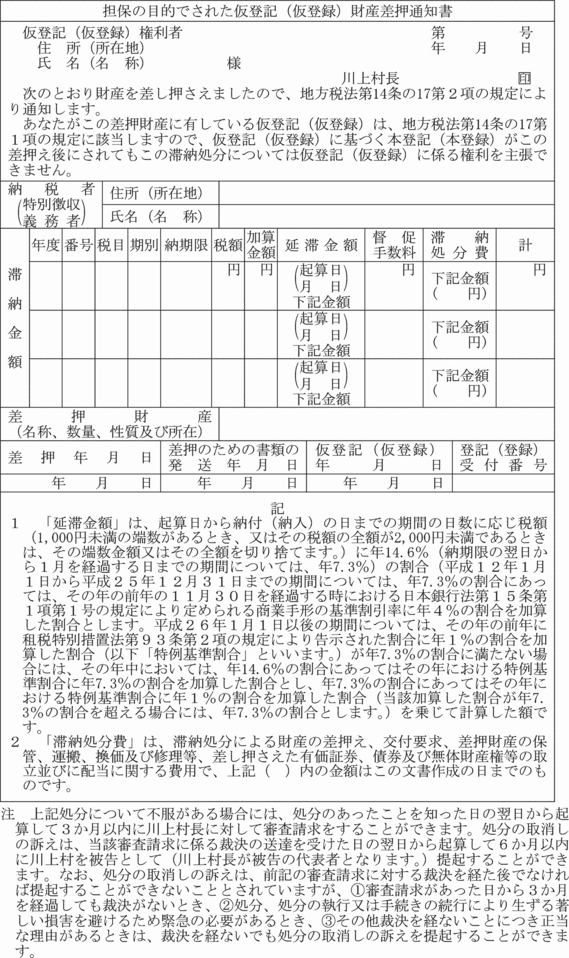 ○川上村税に関する規則