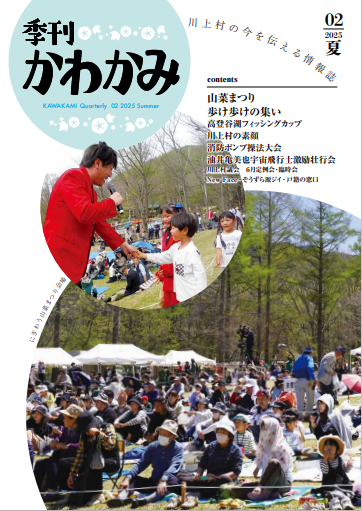 季刊かわかみ０２