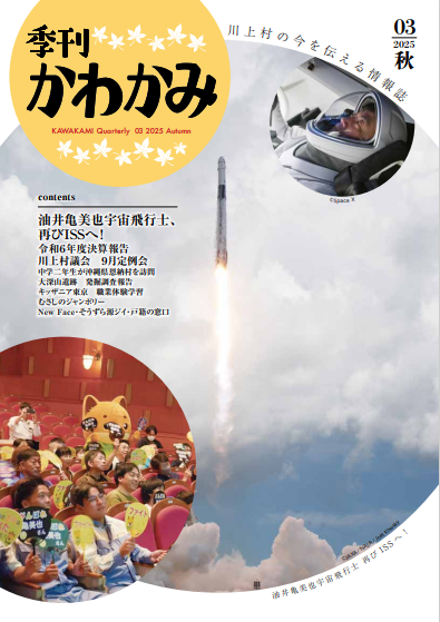 季刊かわかみ03