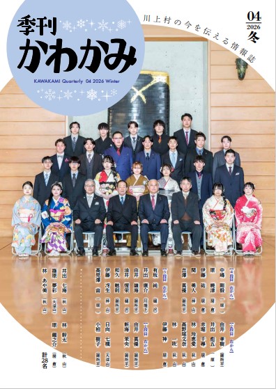 季刊かわかみ４