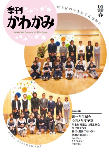 季刊かわかみ表紙
