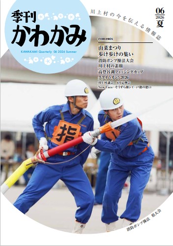 季刊かわかみ画像