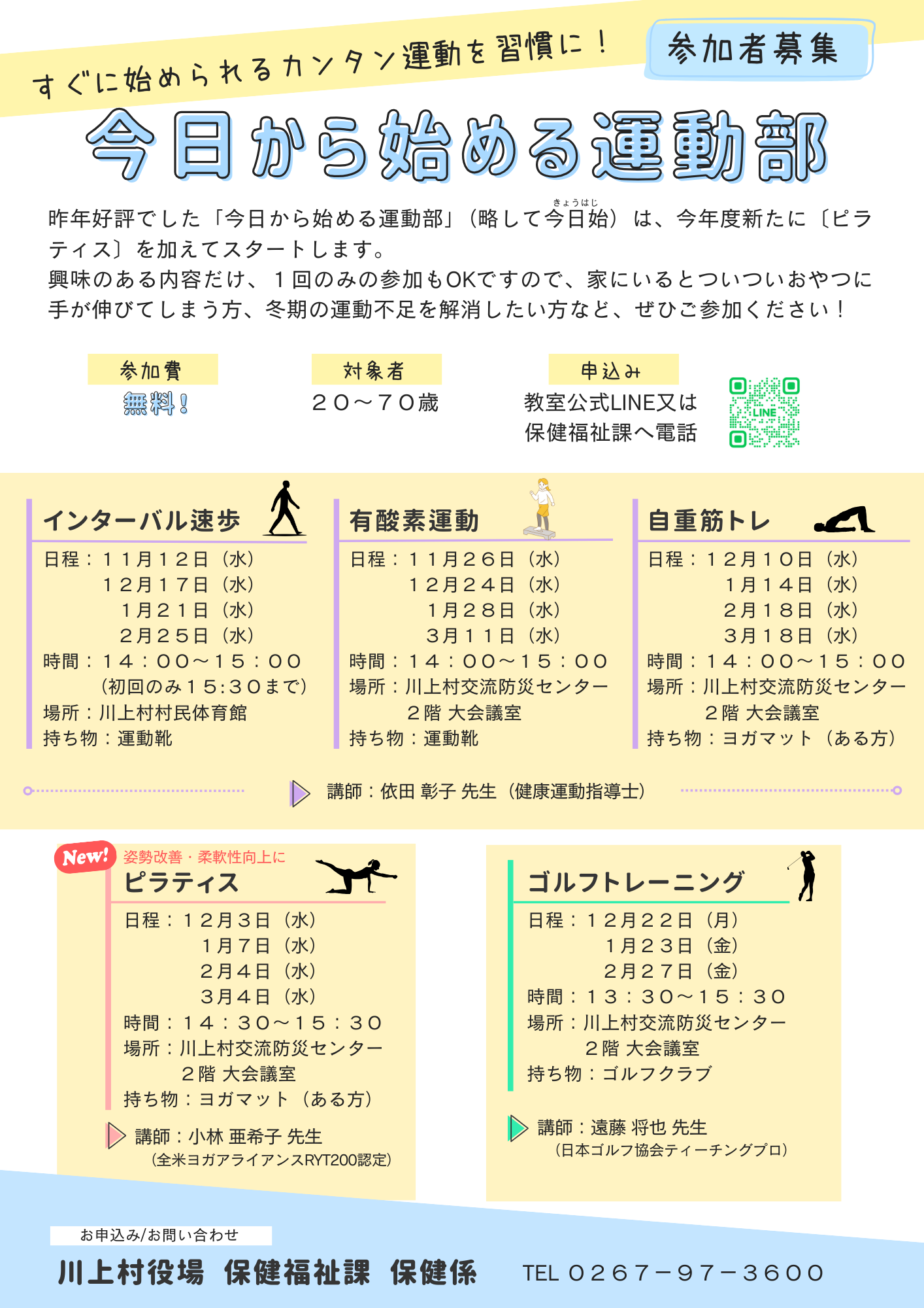 今日から始める運動部